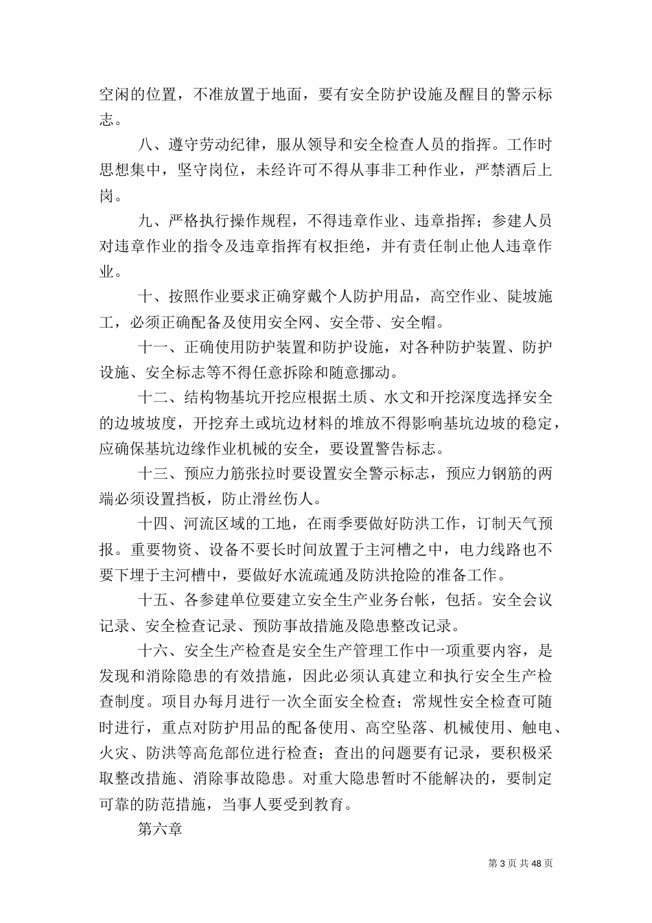 安全生产管理办法(四)_第3页