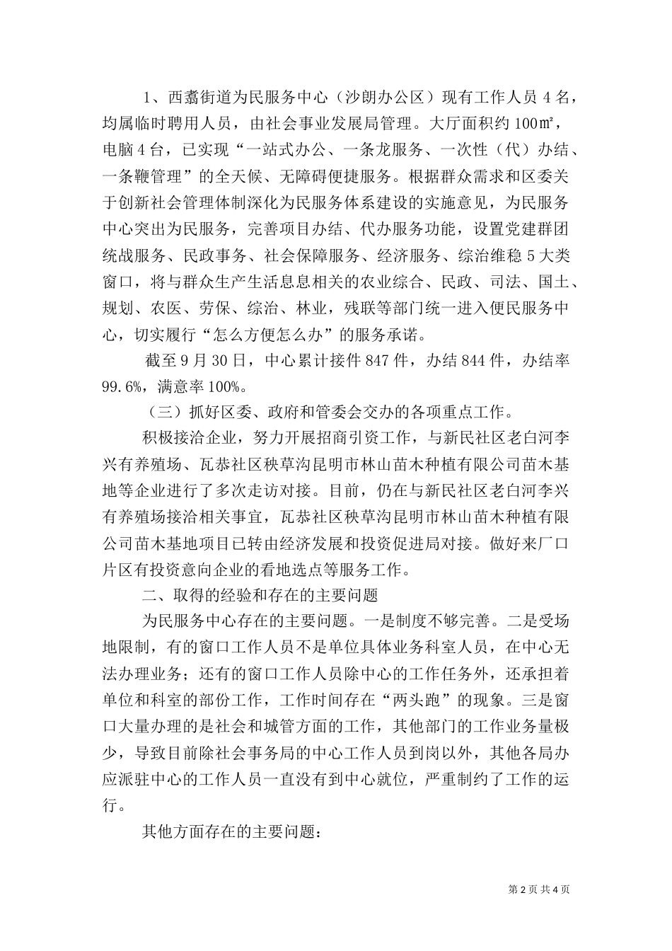 政务服务管理办公室工作总结和工作计划 -计划_第2页
