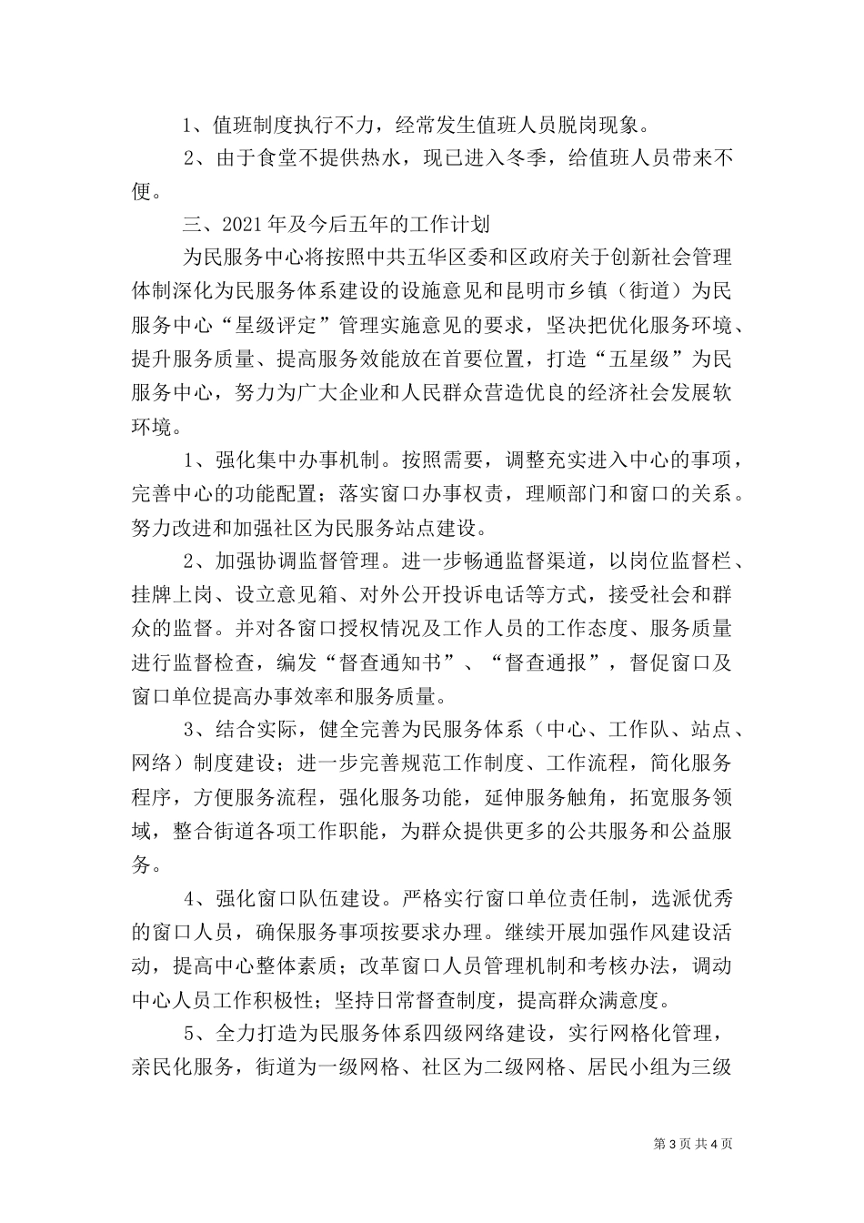 政务服务管理办公室工作总结和工作计划 -计划_第3页