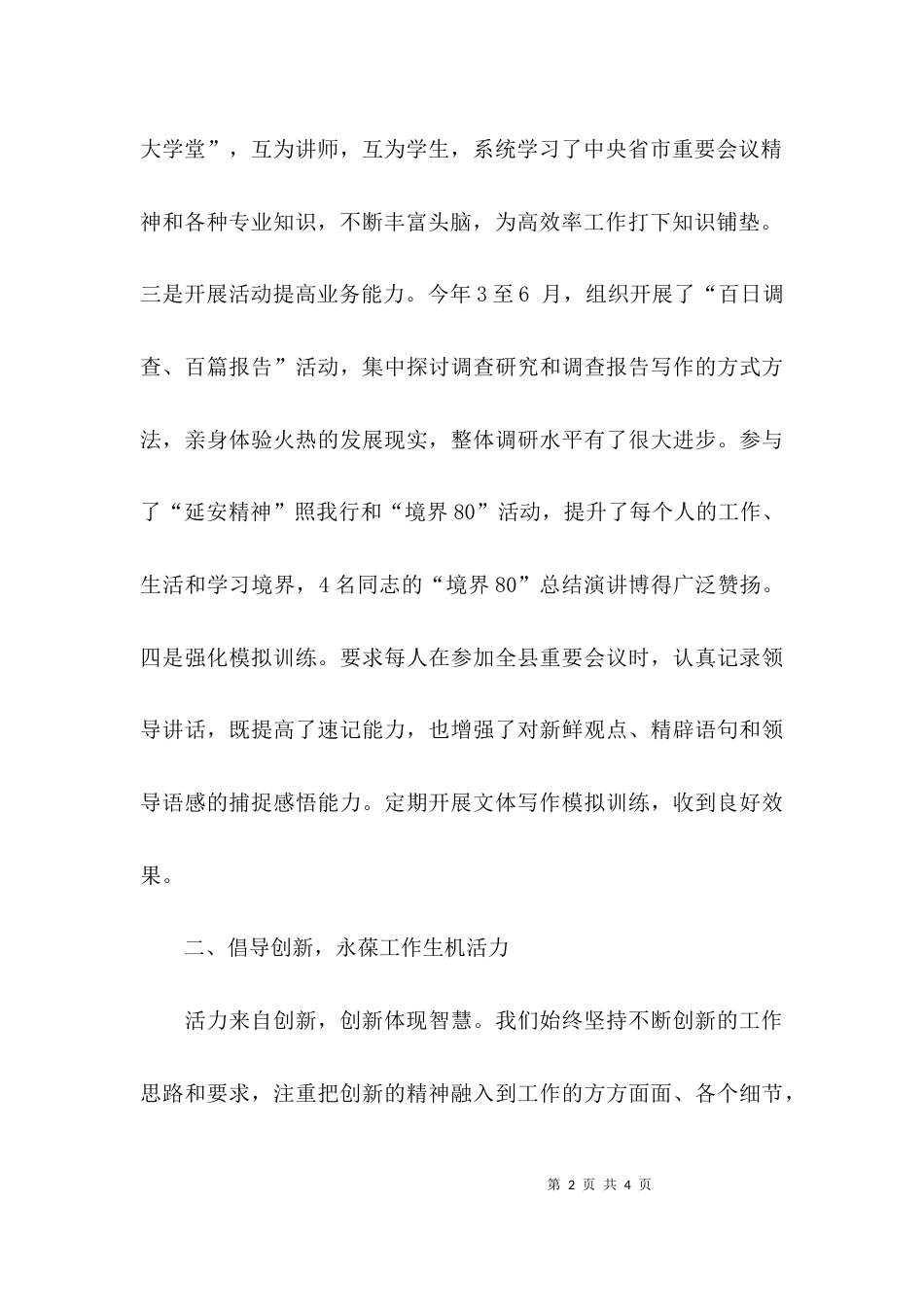 （精选）政务室的工作总结_第2页