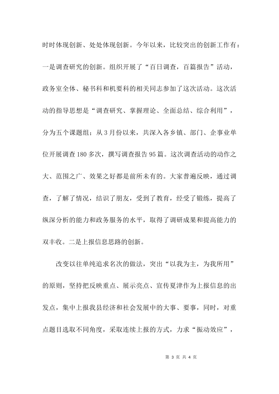 （精选）政务室的工作总结_第3页