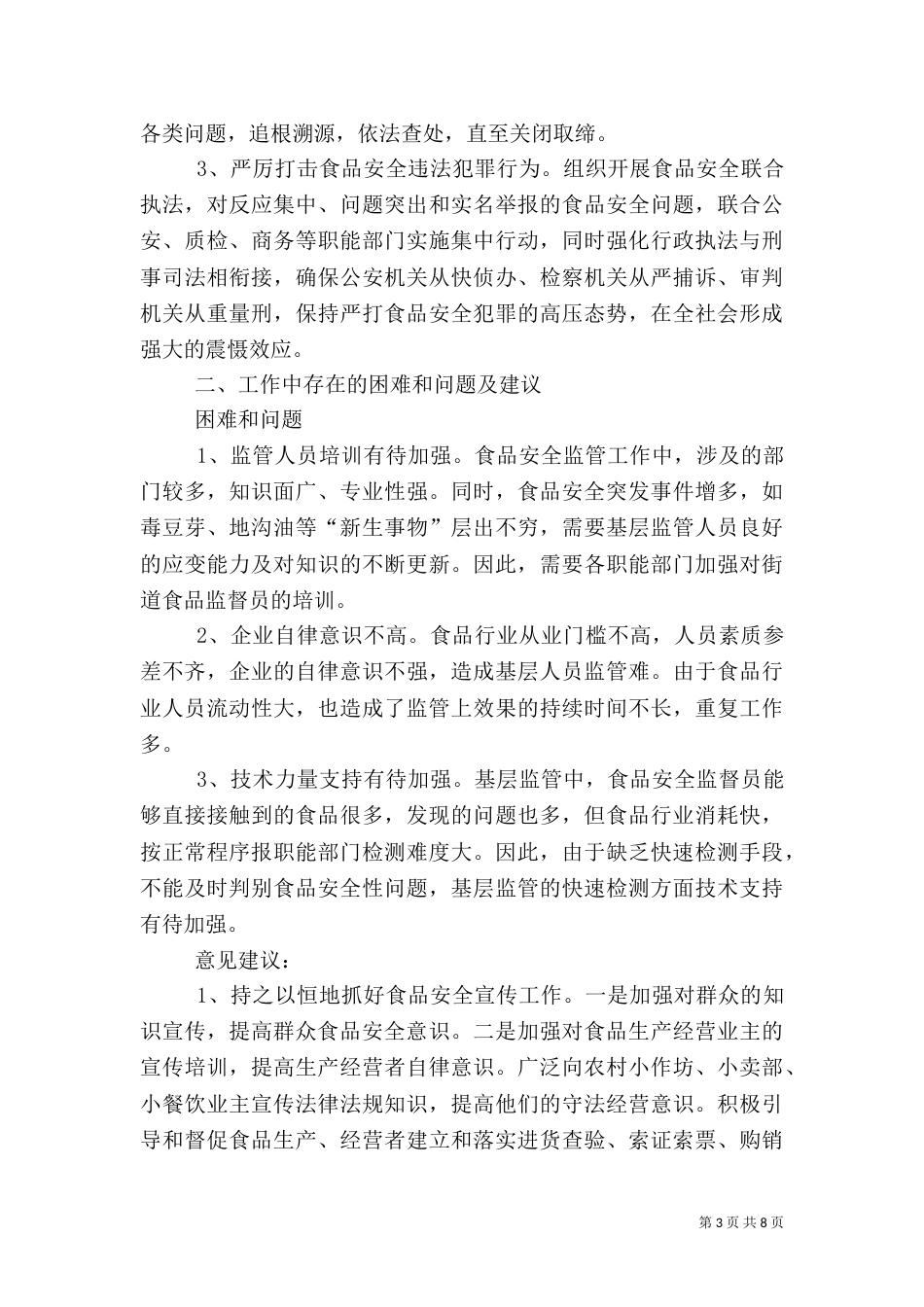 安全年终工作总结（一）_第3页