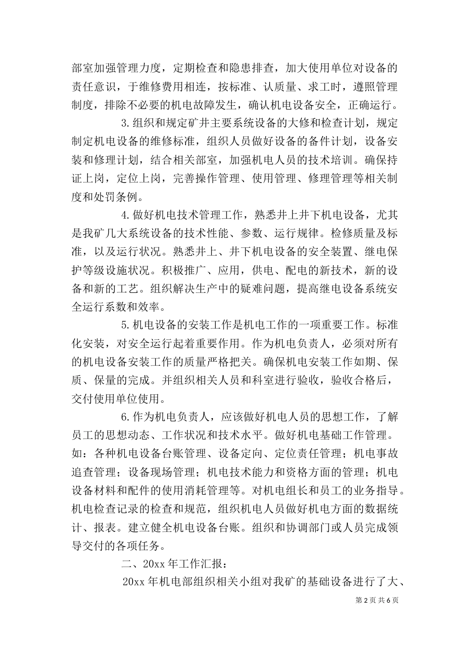 设备管理者个人述职报告范文_第2页