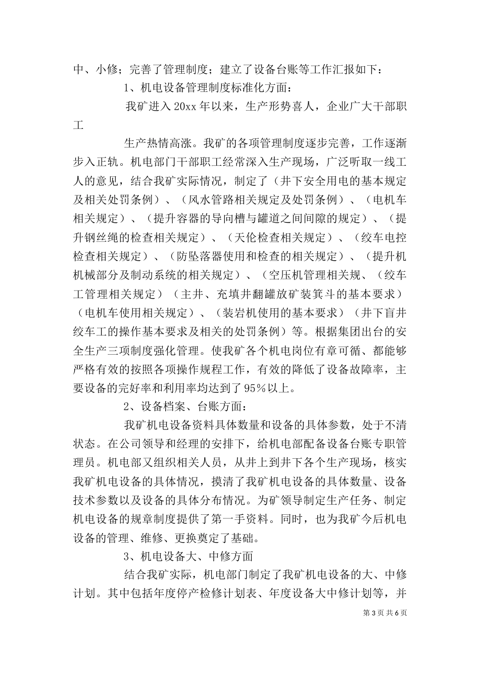 设备管理者个人述职报告范文_第3页