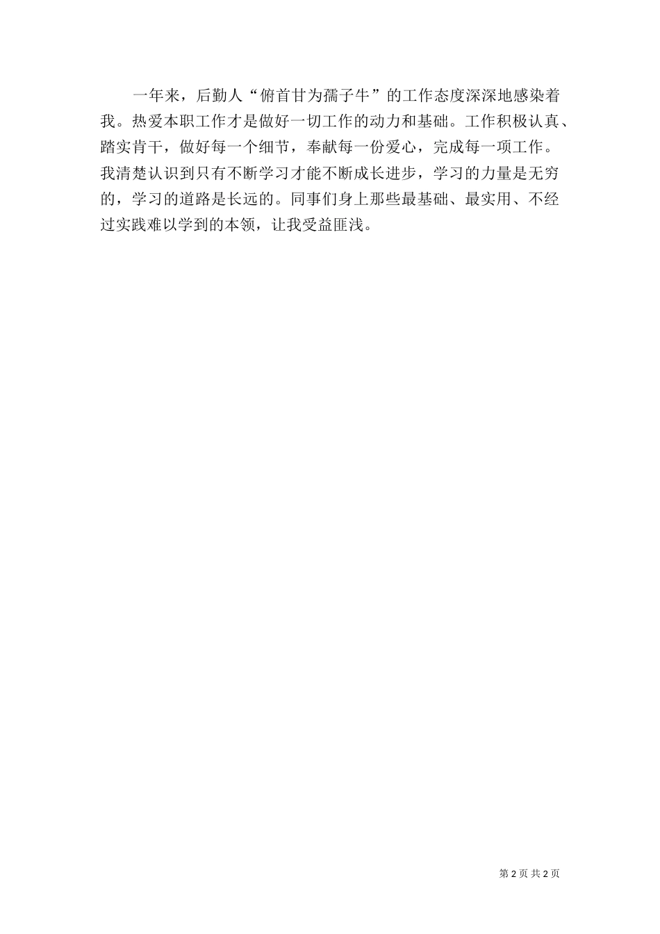 水利系统演讲稿（三）_第2页