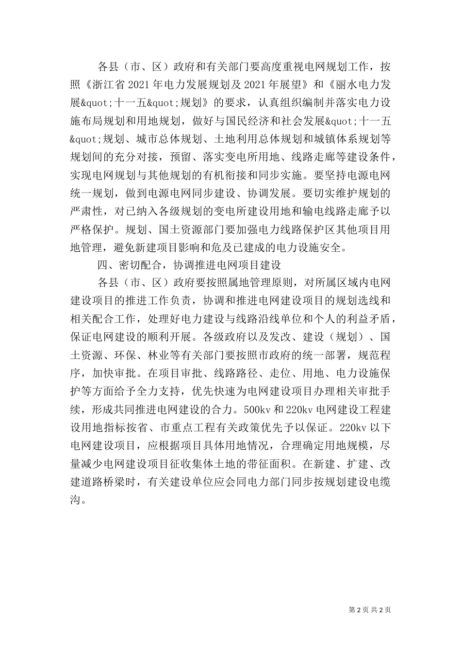 电网建设工作总结范文（一）_第2页