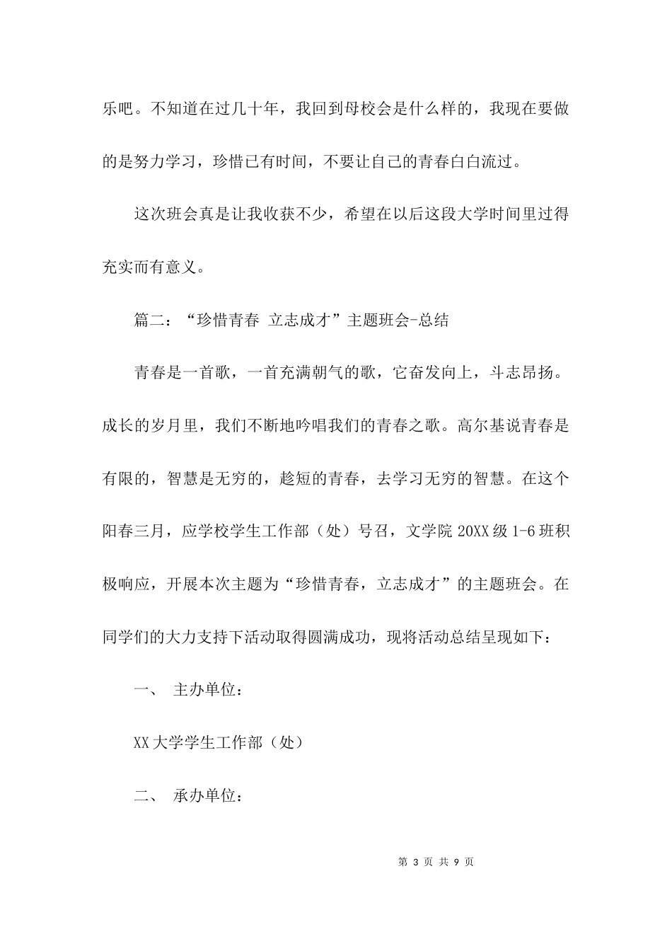 青春主题班会心得总结_第3页