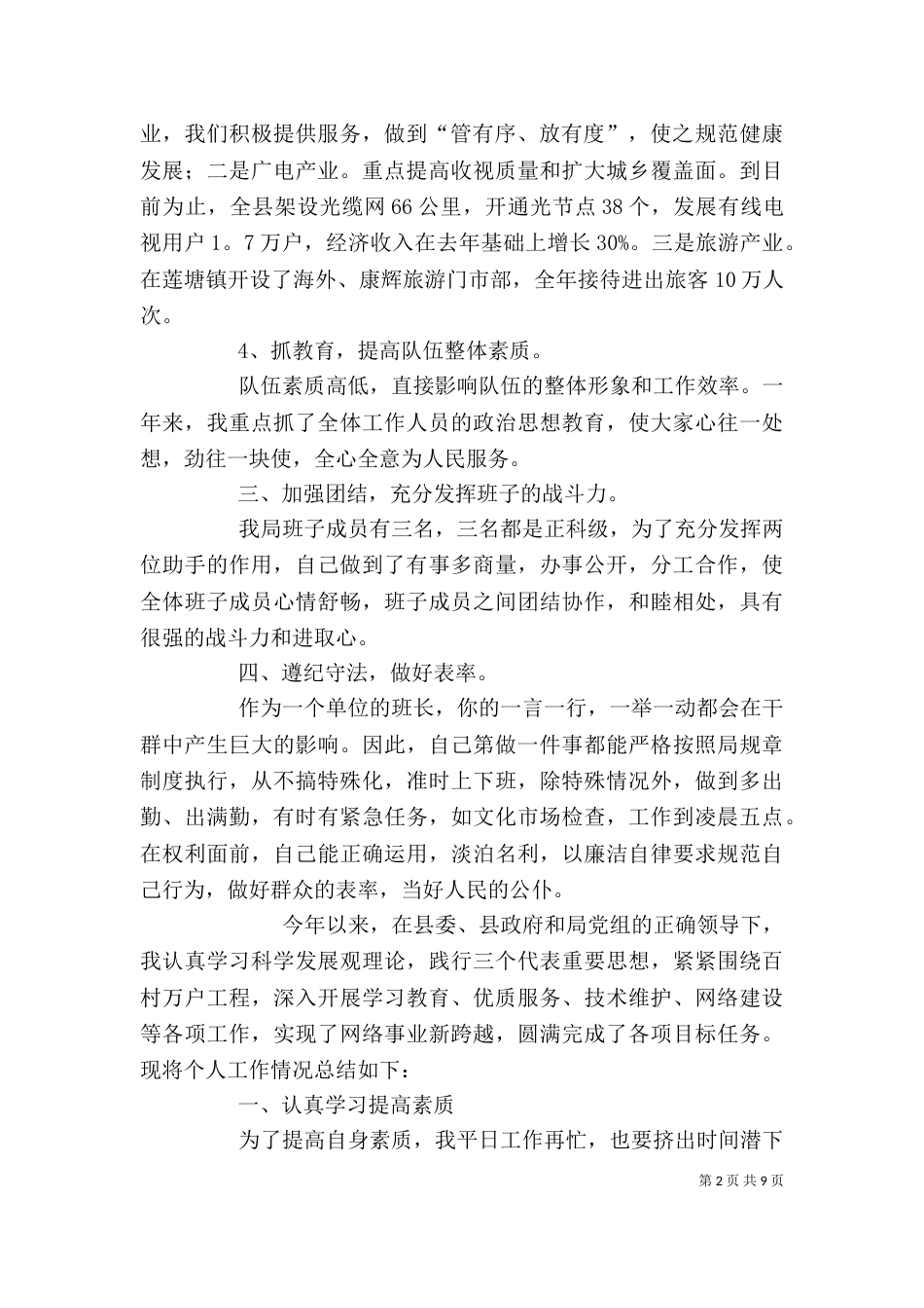 广电个人工作总结（一）_第2页