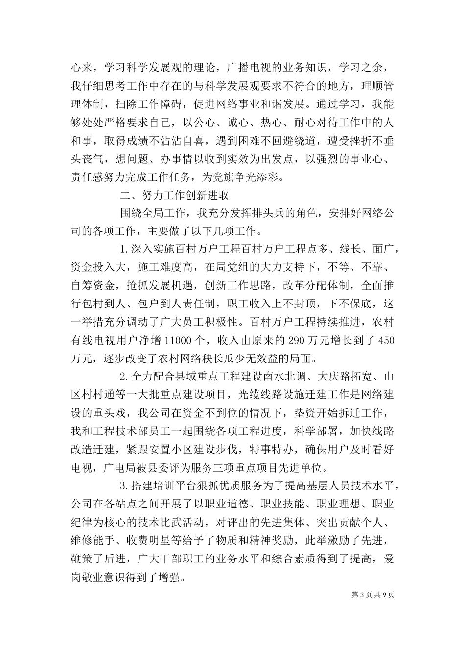 广电个人工作总结（一）_第3页