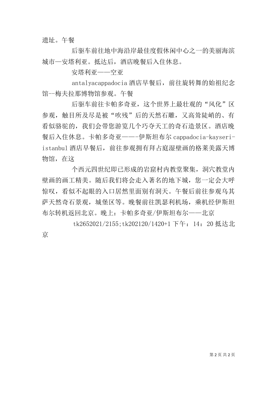 土耳其文化艺术深度参观（四）_第2页