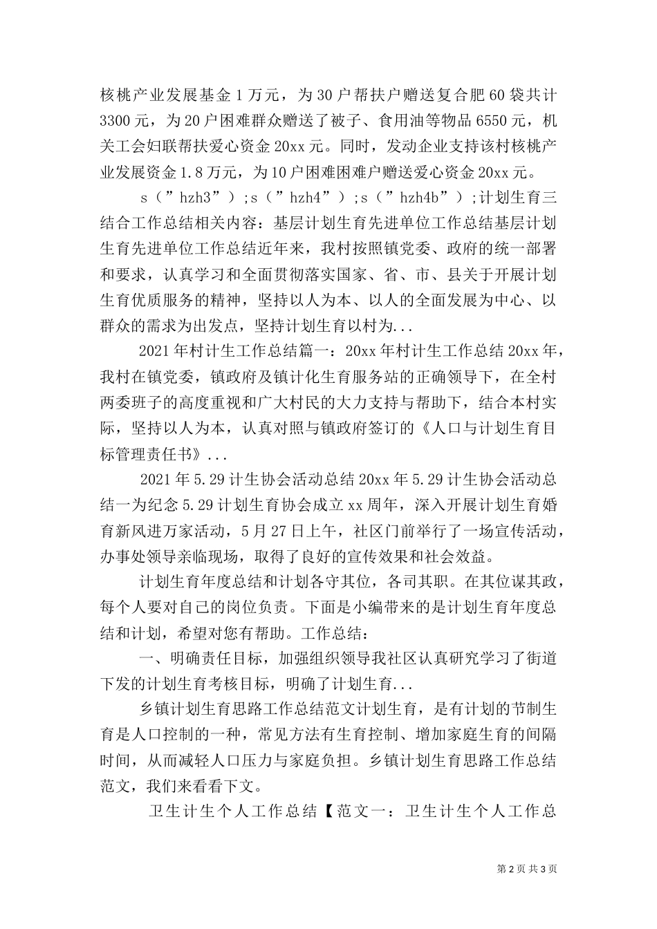 计划生育三结合工作总结_第2页
