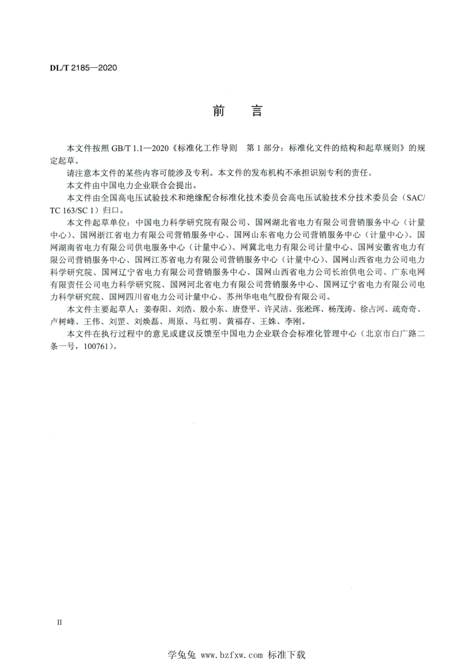 DL∕T 2185-2020 高清版 工频电压互感器现场校验成套装置技术条件_第3页