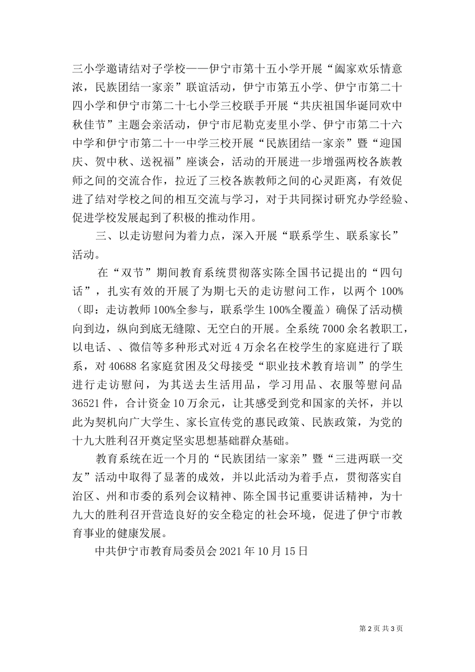 系统9-10月份民族团结一家亲活动小结（二）_第2页