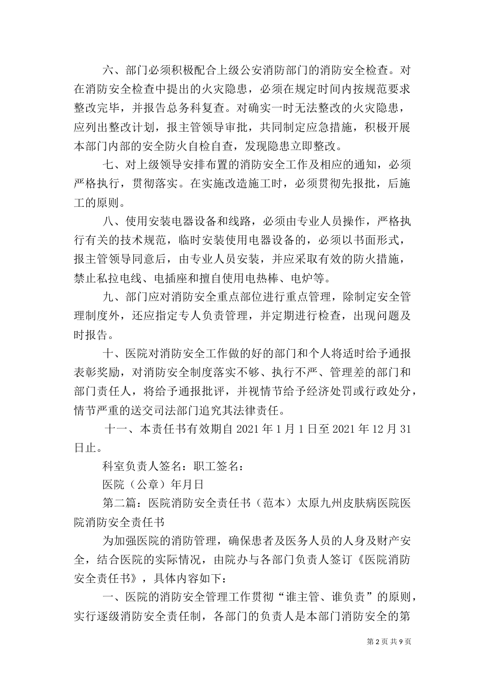 医院消防安全责任书(范本)_第2页