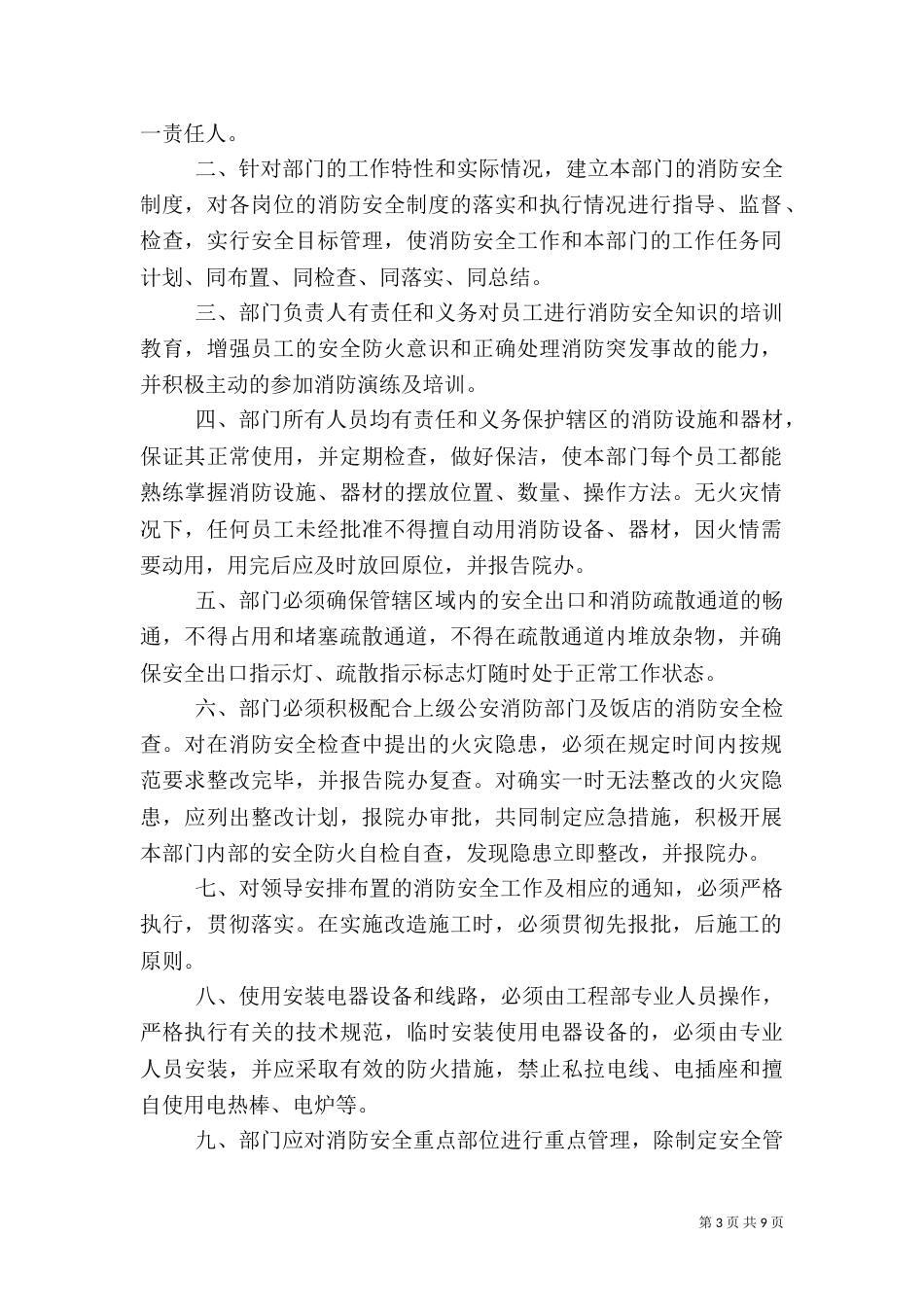 医院消防安全责任书(范本)_第3页