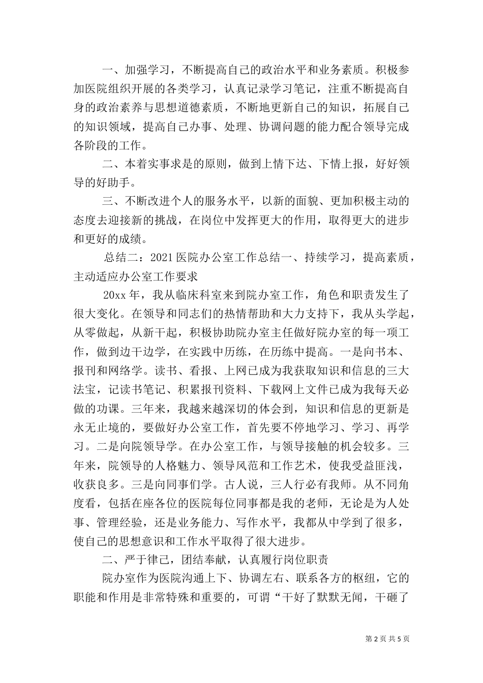 2023医院办公室工作总结_第2页