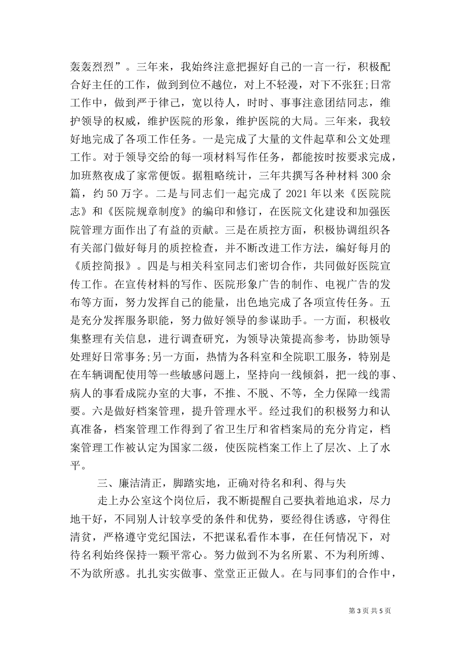 2023医院办公室工作总结_第3页