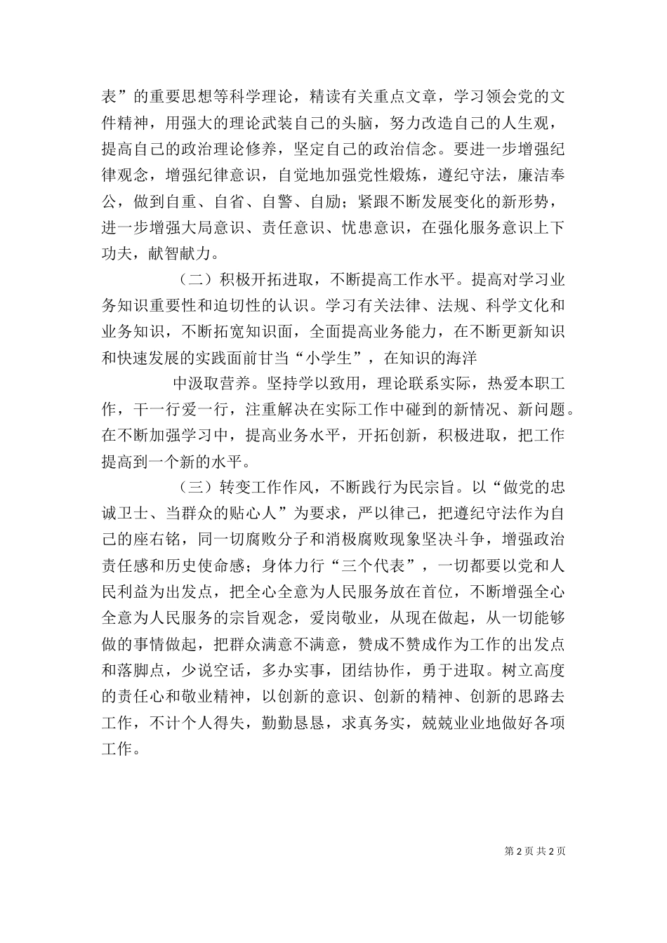 纪律作风整顿自我剖析（七）_第2页