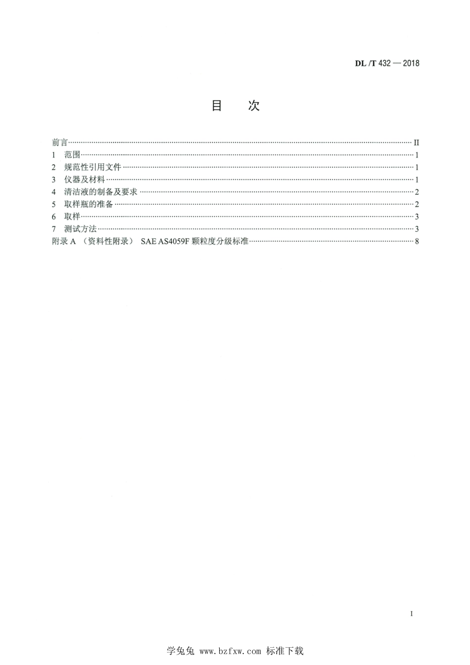 DL∕T 432-2018 高清版 电力用油中颗粒度测定方法_第2页