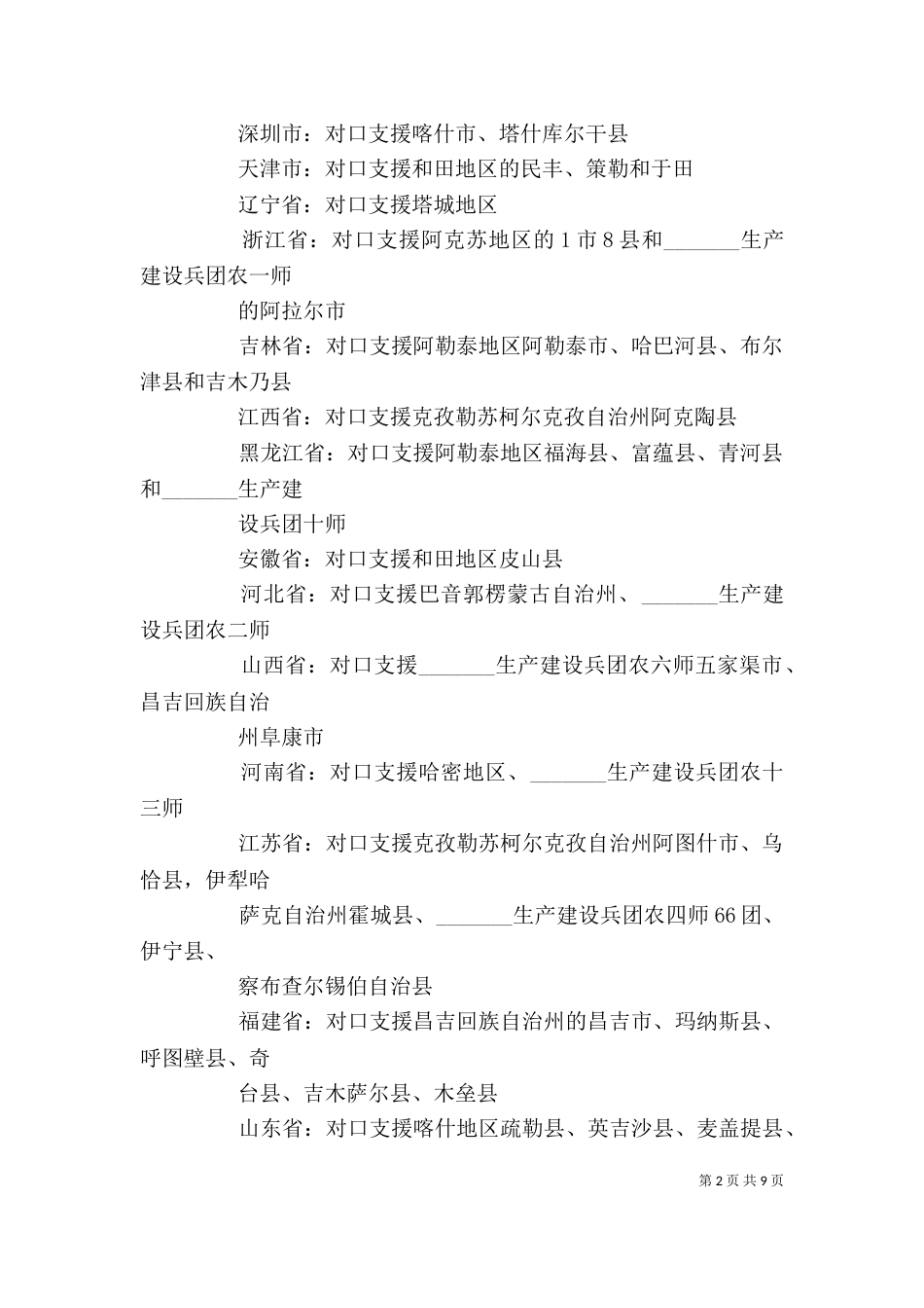 对口支援座谈会简报_第2页