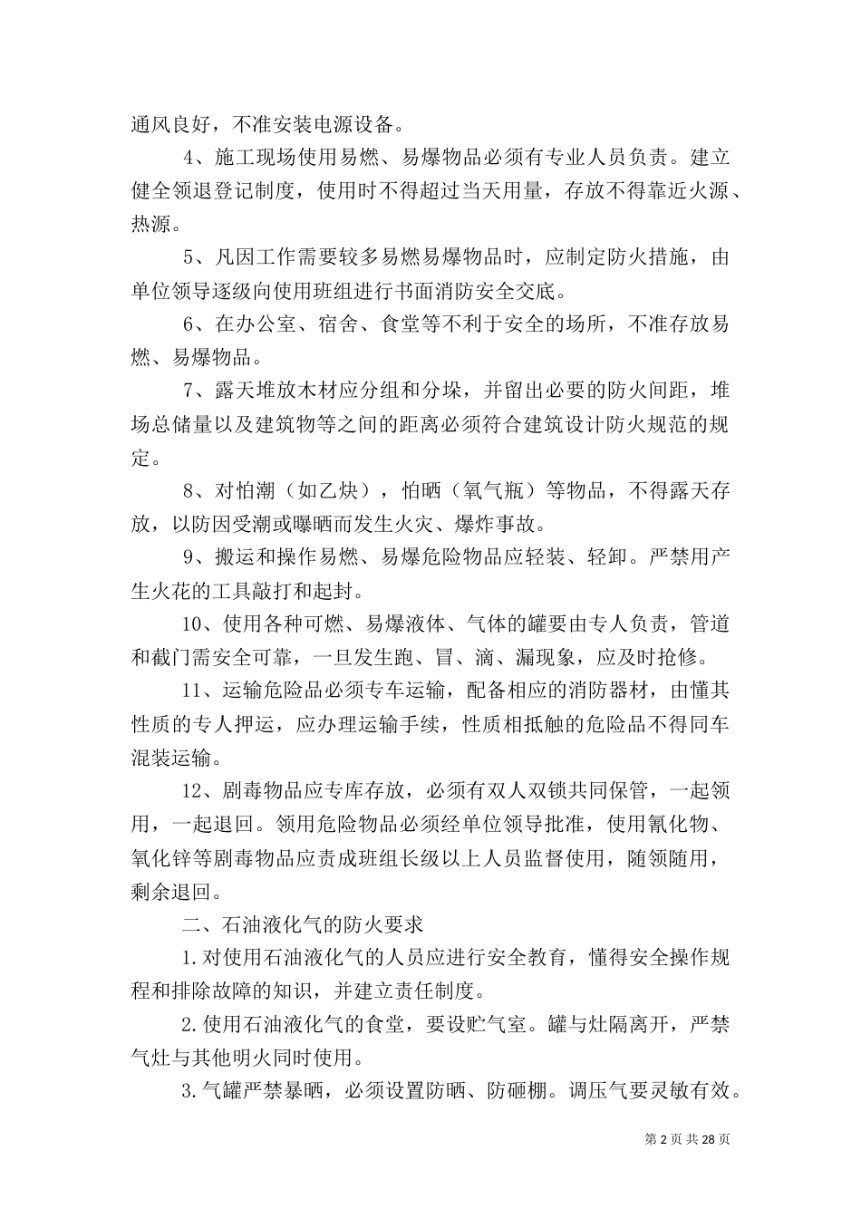 消防安全管理制度（四）_第2页