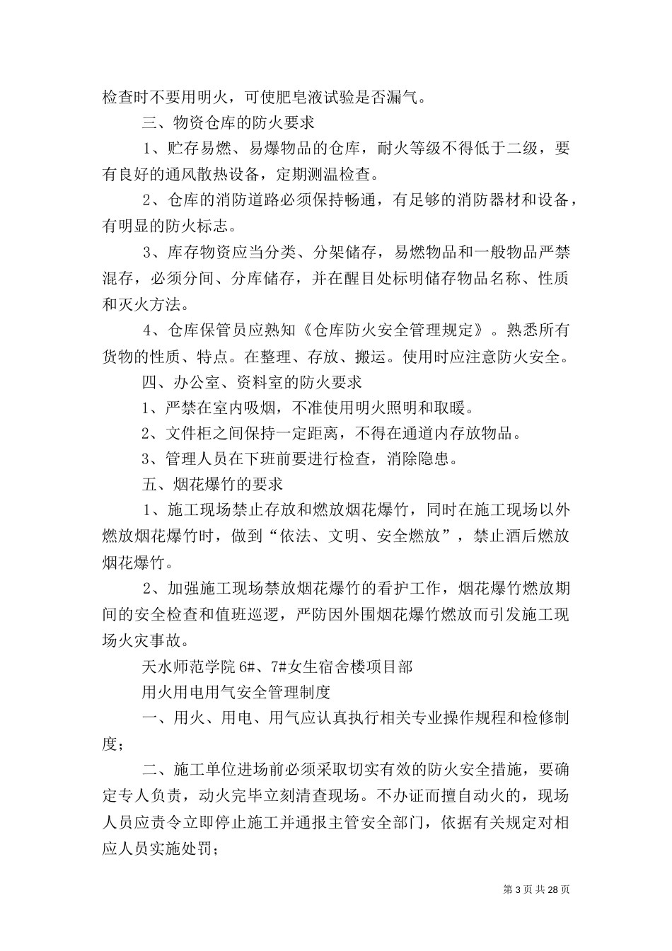 消防安全管理制度（四）_第3页