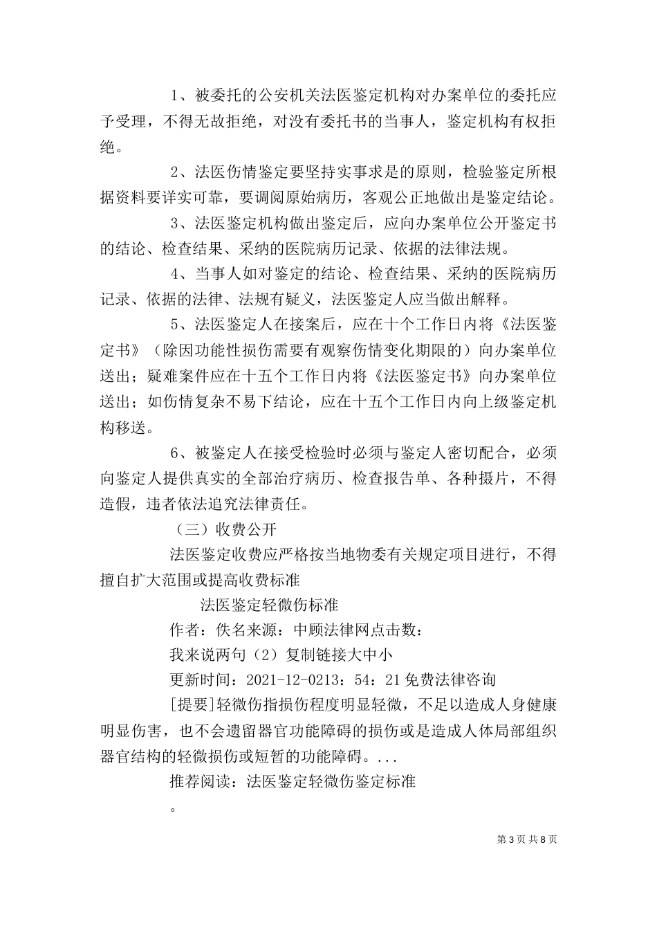 法医鉴定（五）_第3页