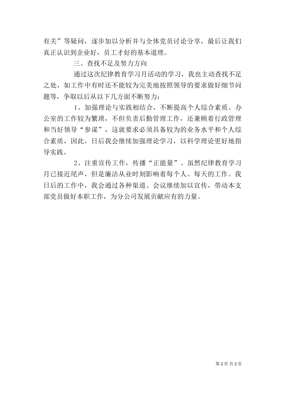 纪律教育心得体会（一）_第2页