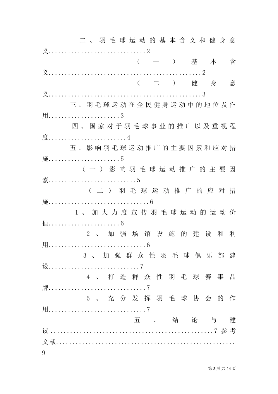 谈田径运动在全民健身活动中的积极作用（三）_第3页