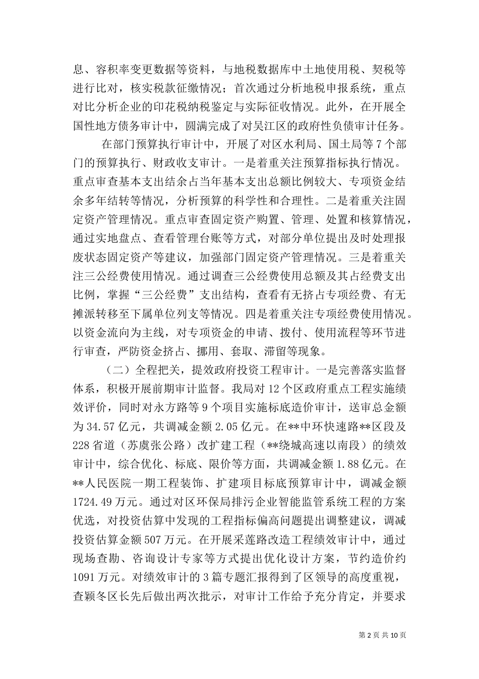 审计局年度工作总结及工作计划_第2页