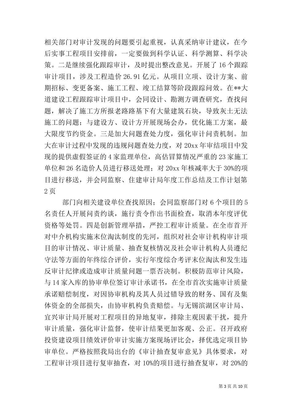 审计局年度工作总结及工作计划_第3页