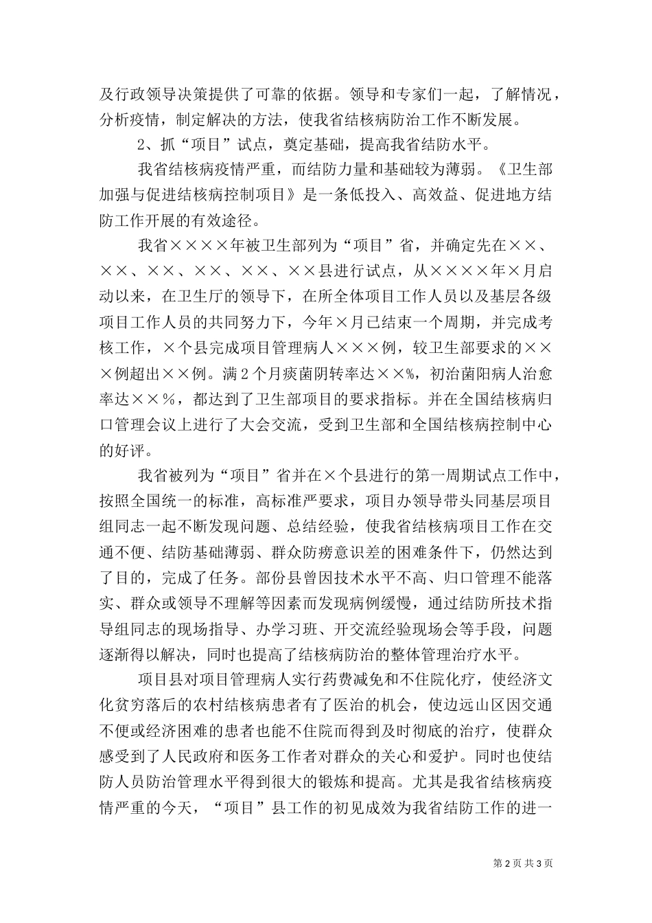 医疗卫生行业工作总结范文（二）_第2页