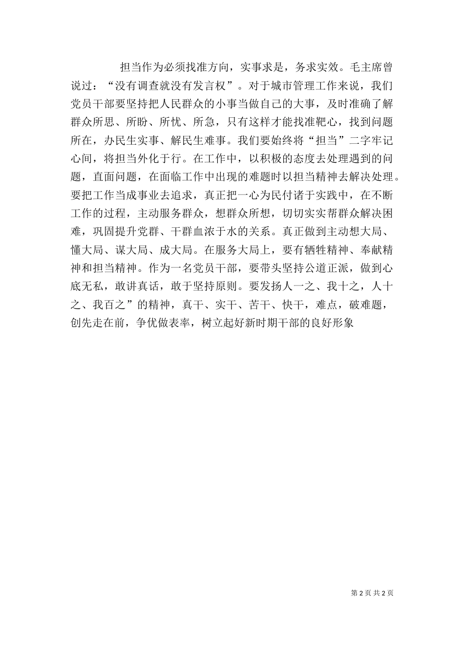 担当作为专题研讨发言_第2页