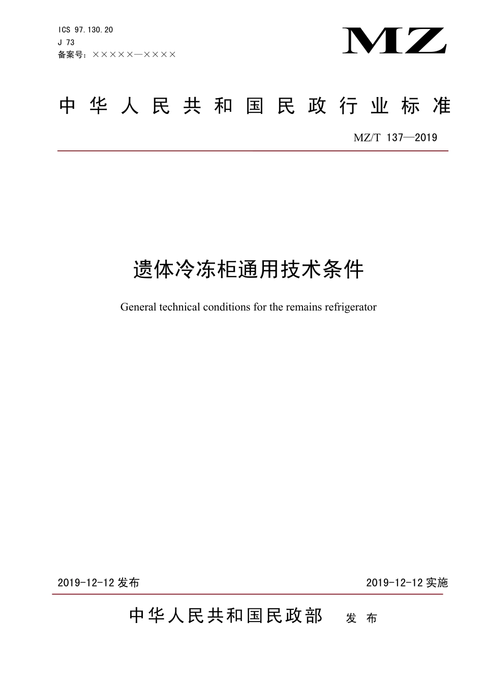 MZ∕T 137-2019 遗体冷冻柜通用技术条件_第1页