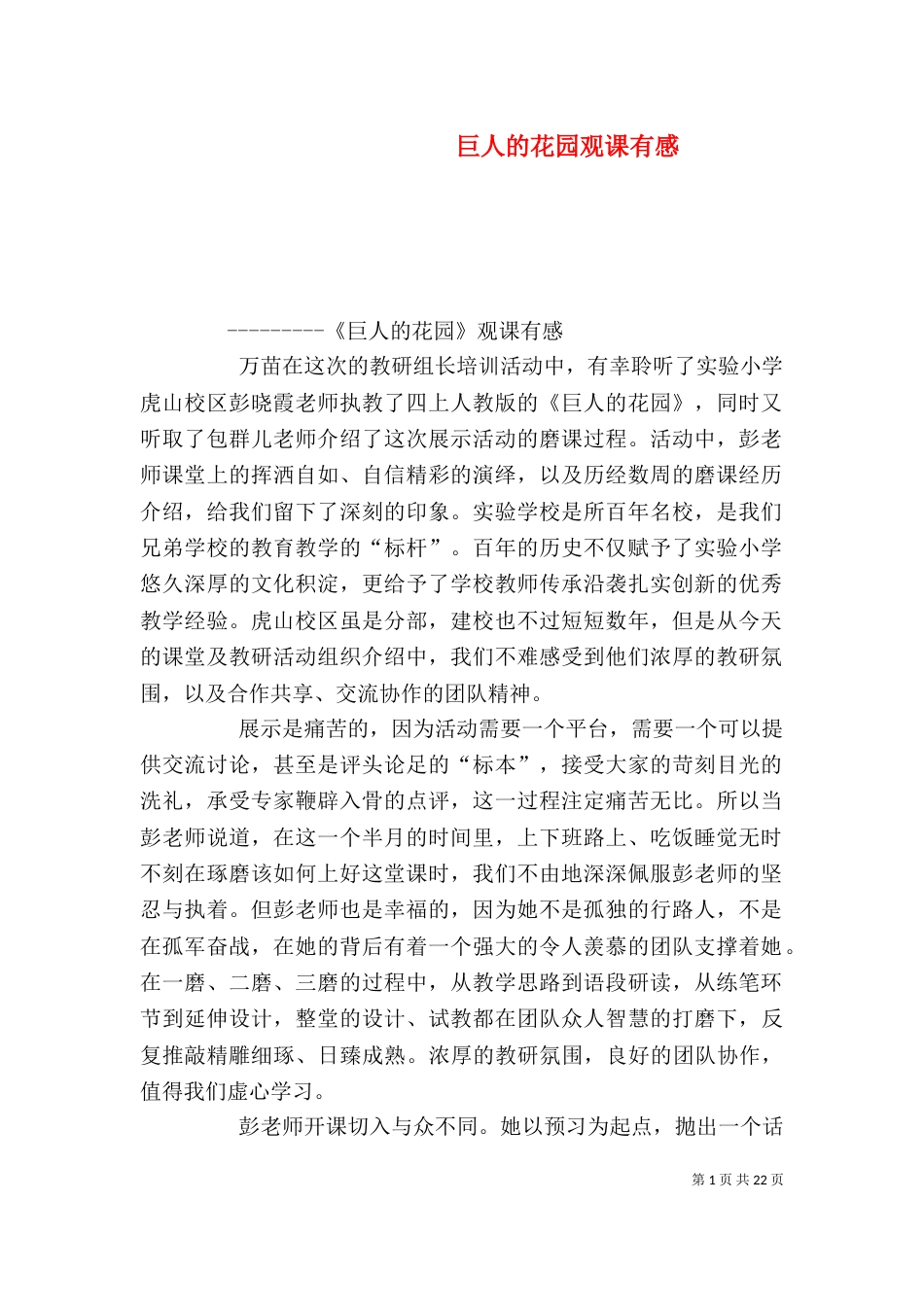 巨人的花园观课有感_第1页