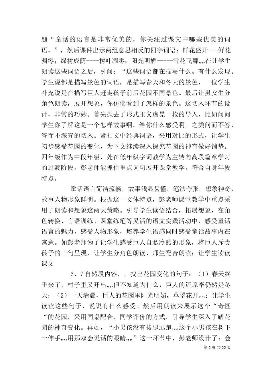 巨人的花园观课有感_第2页