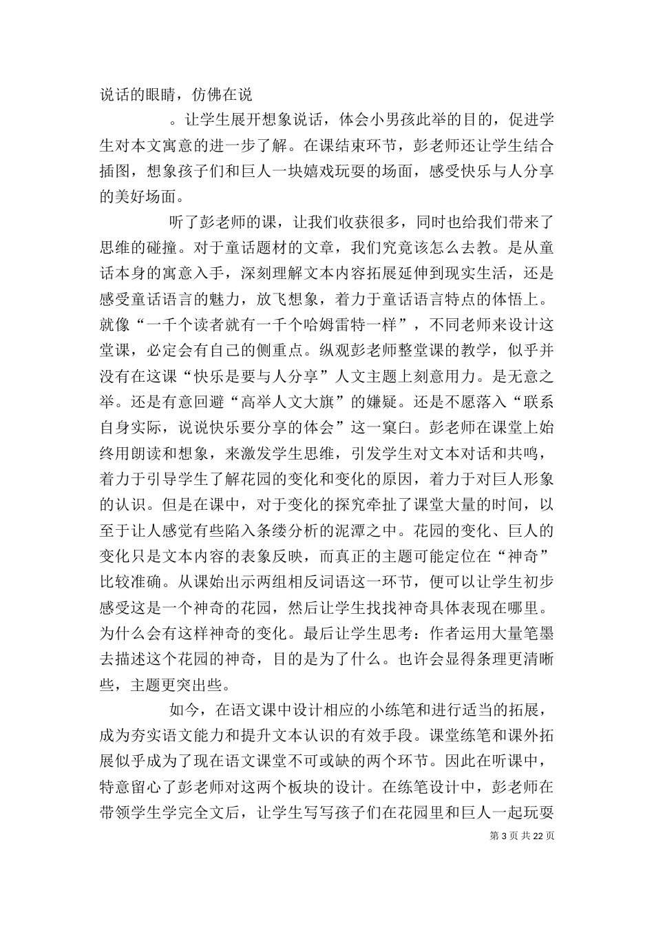 巨人的花园观课有感_第3页