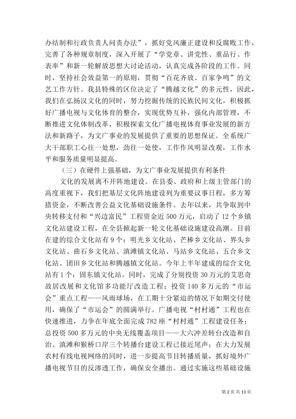 文广事业规划发展报告（一）_第2页