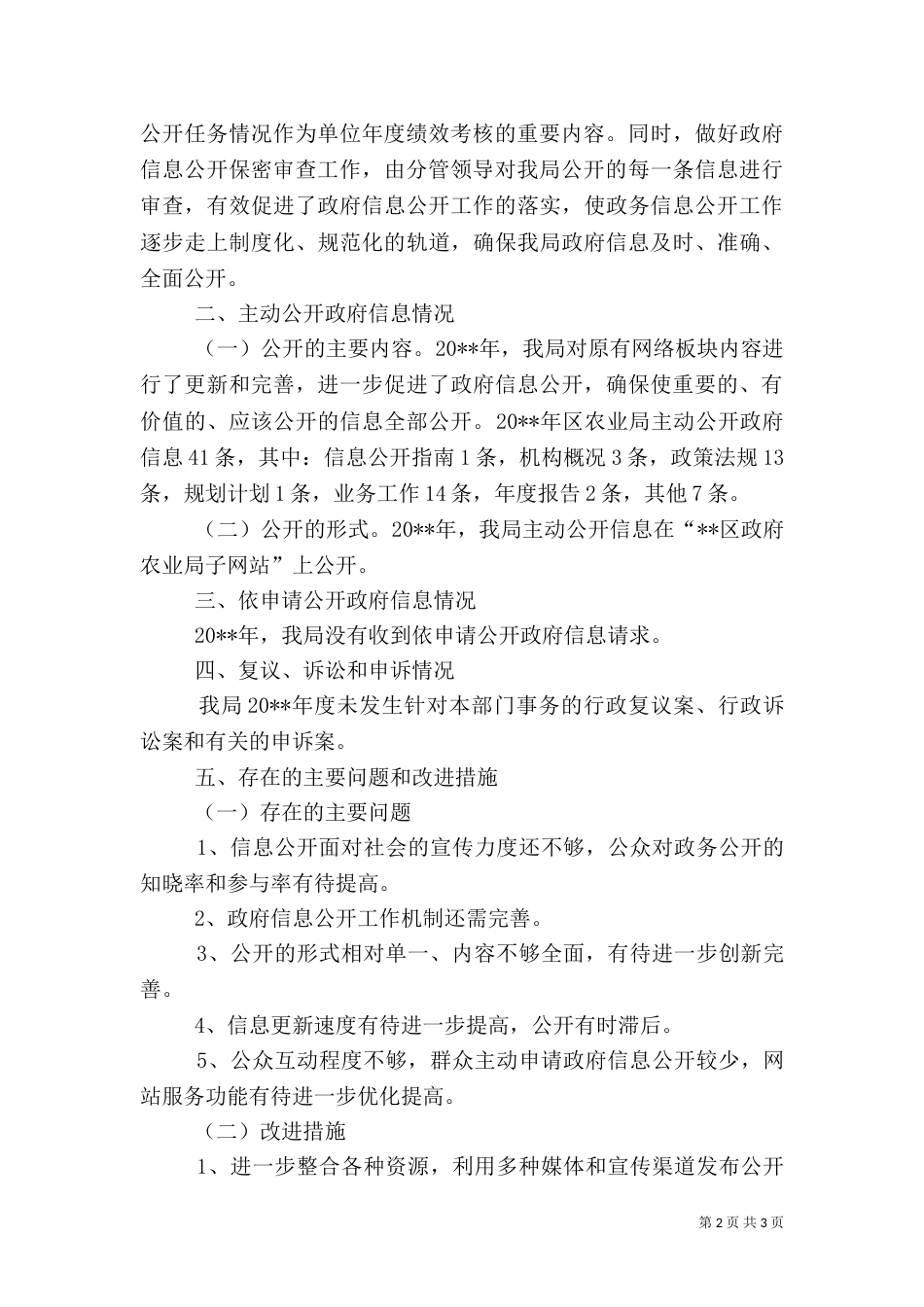 农业局政务自查报告（一）_第2页