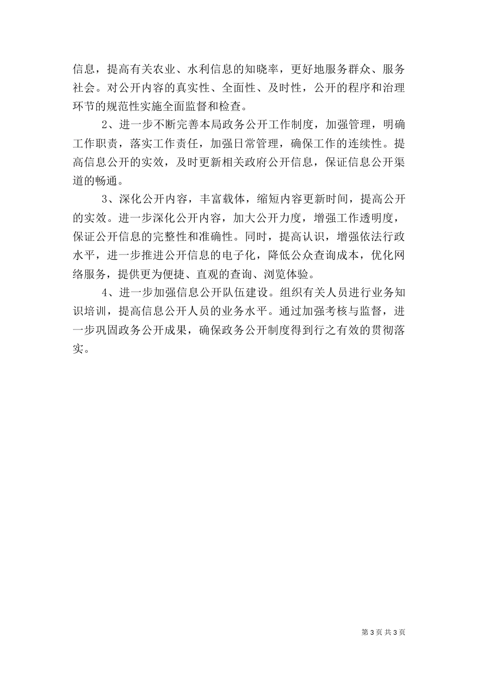 农业局政务自查报告（一）_第3页