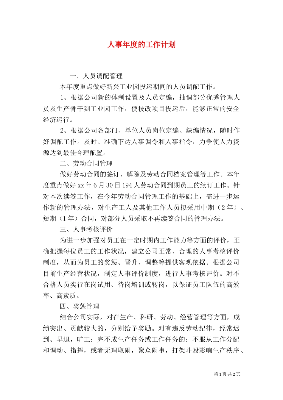人事年度的工作计划_第1页
