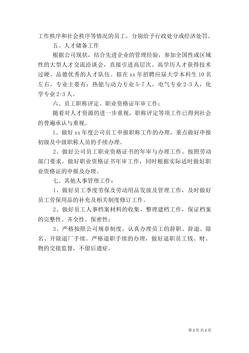 人事年度的工作计划_第2页