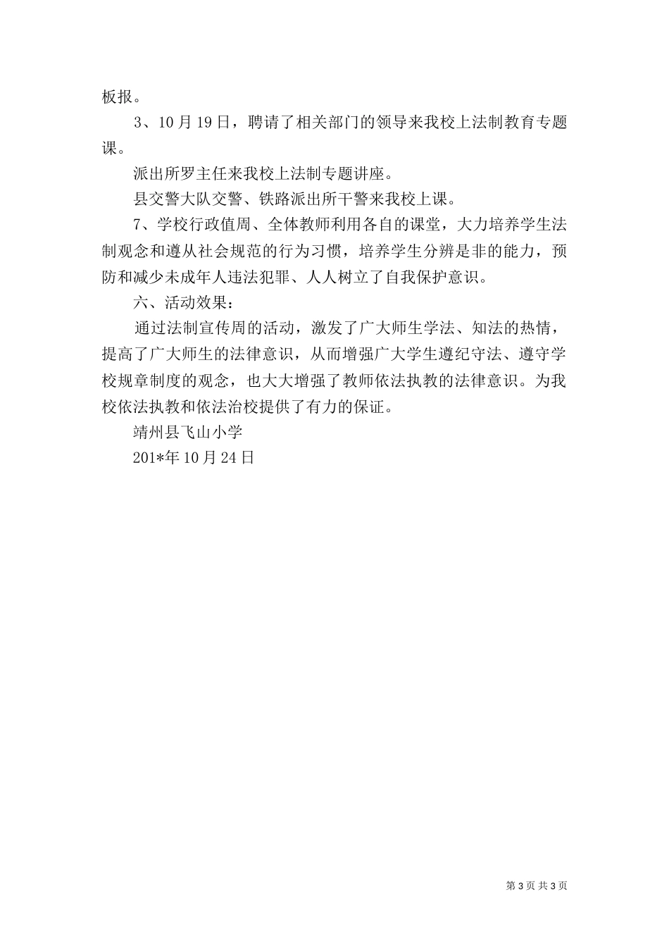 法制宣传周活动总结（一）_第3页