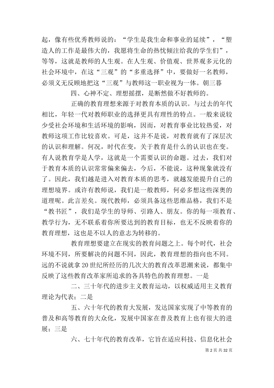 我的教育理念问题分析与改进措施[推荐5篇]_第2页