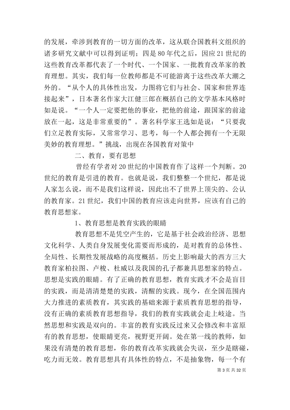 我的教育理念问题分析与改进措施[推荐5篇]_第3页