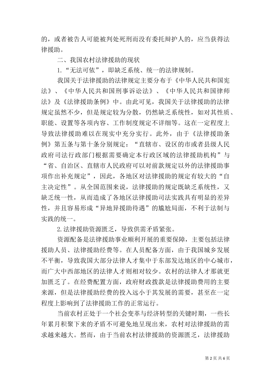 论农村法律援助机构的建设（二）_第2页