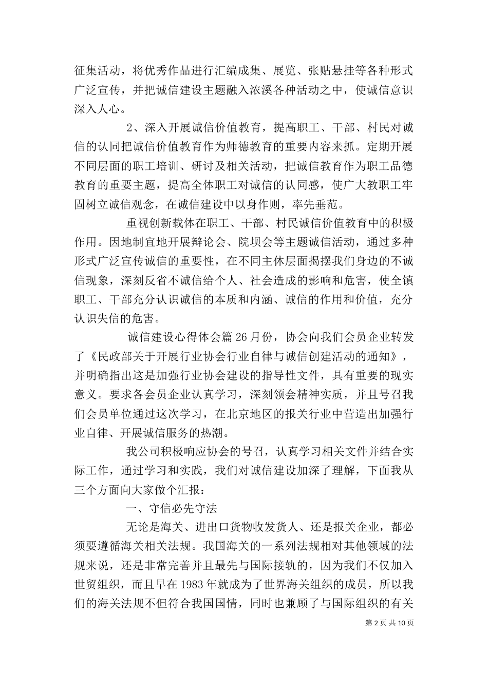 诚信建设心得体会_第2页