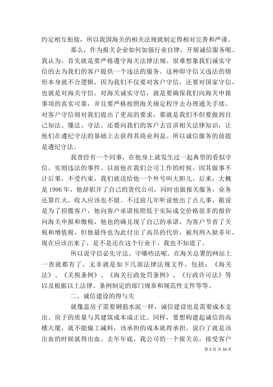 诚信建设心得体会_第3页