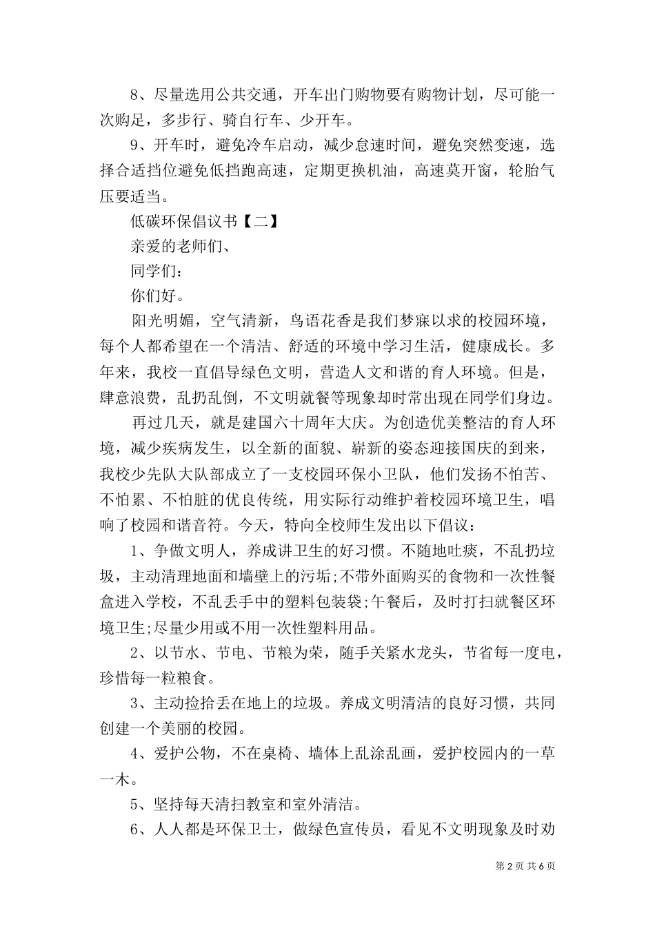 低碳环保倡议书2021_第2页