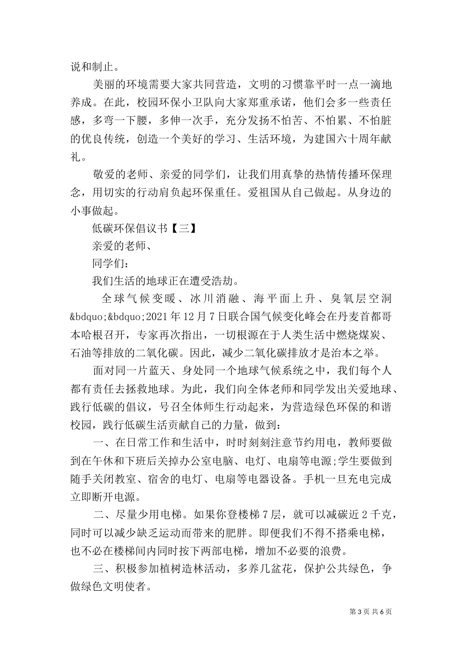 低碳环保倡议书2021_第3页